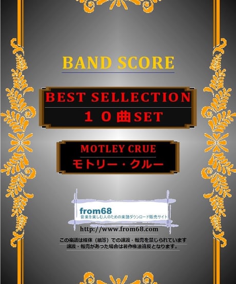 【１０曲セット】　モトリー・クルー(MOTLEY CRUE) BEST SELLECTION 楽譜
