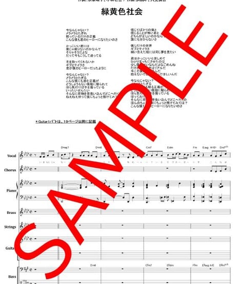 緑黄色社会 / Mela! バンド・スコア (TAB譜) 楽譜 from68