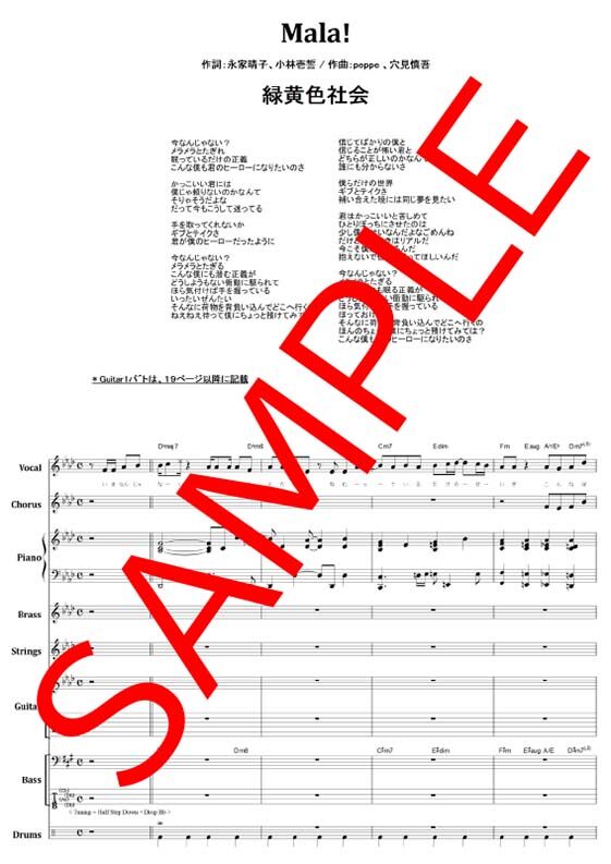 緑黄色社会 / Mela! バンド・スコア (TAB譜) 楽譜 from68 | from68