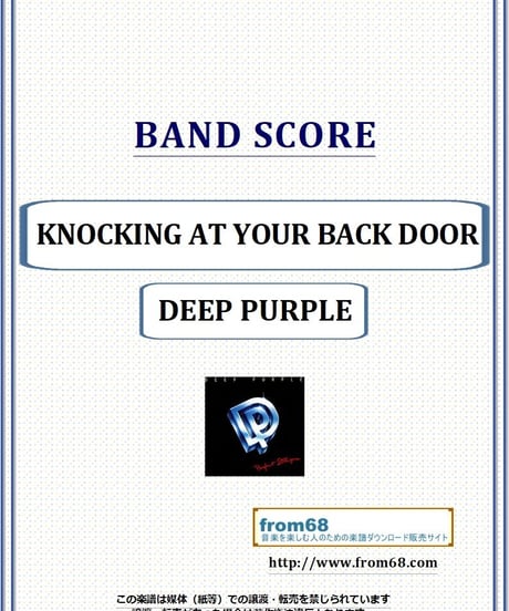 ディープ・パープル(DEEP PURPLE) / KNOCKING AT YOUR BACK DOOR バンド・スコア(TAB譜) 楽譜