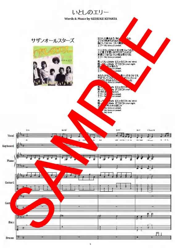 絶版 サザンオールスターズ ベスト グレイト・ヒット バンドスコア 楽譜 タブ譜 絶版 サザンオールスターズ ベスト グレイト・ヒット バンド
