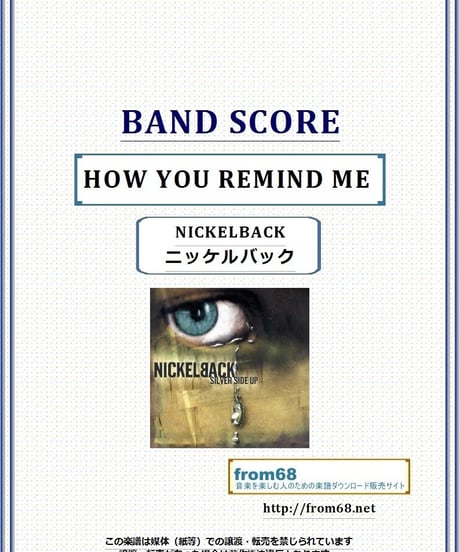 ニッケルバック(NICKELBACK)  / HOW YOU REMIND ME  バンド・スコア(TAB譜) 楽譜