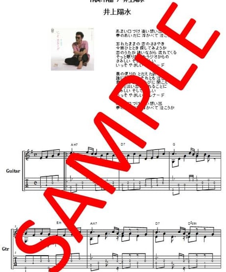 いっそセレナーデ  / 井上陽水 ソロ・ギター  スコア (TAB譜)  楽譜