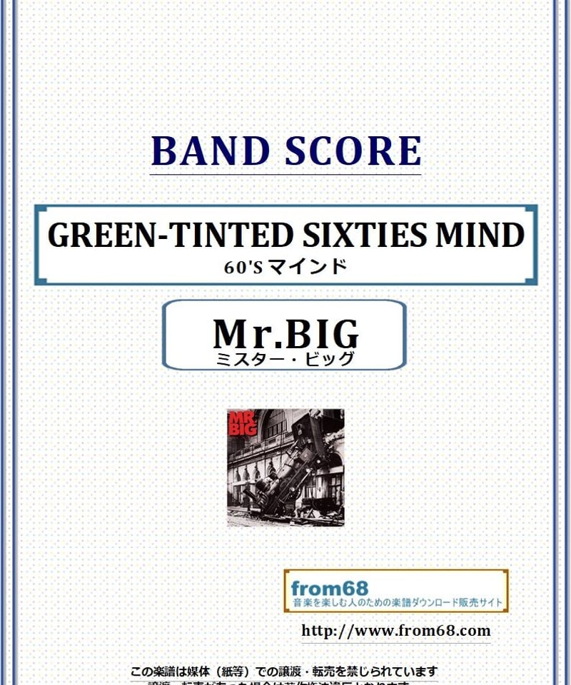 Mr.BIG (ミスター・ビッグ) / GREEN-TINTED SIXTIES MIND (