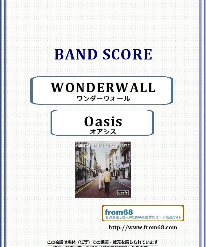 オアシス (Oasis) / WONDERWALL(ワンダーウォール) バンド