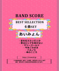 7曲SET楽譜】アン・ルイス(Ann Lewis) BEST SELLECTION バンド