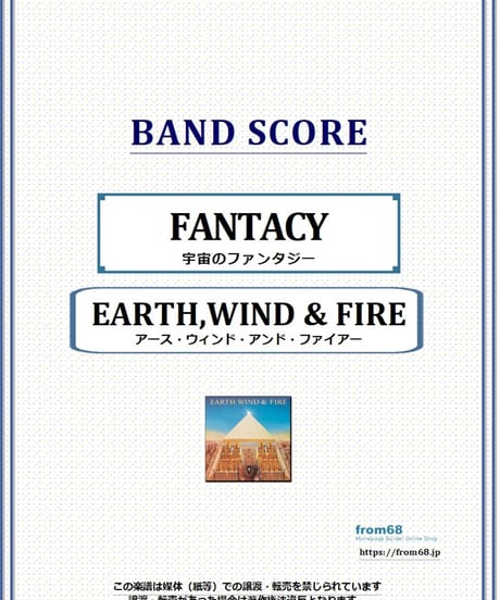 from68 ☆楽譜/とんねるずVS爆風スランプ/爆笑ロックだ/タブ譜/バンド