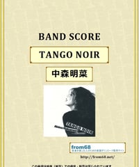 中森明菜 /  TANGO NOIR (タンゴ・ノアール）バンド・スコア (TAB譜)  楽譜