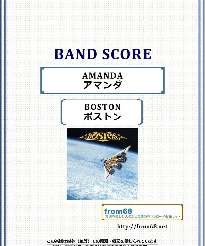 バンドスコア BOSTON THIRD STAGE BOSTON ・THIRD STAGE バンドスコア 【公式通販】