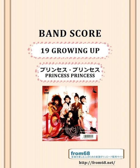 プリンセス・プリンセス(PRINCESS PRINCESS) / 19 GROWING UPバンド・スコア(TAB譜) 楽譜