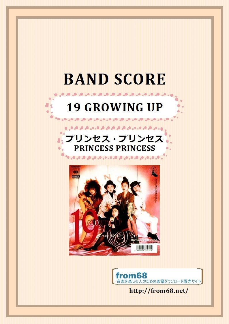 プリンセス・プリンセス(PRINCESS PRINCESS) / 19 GROWING UPバ