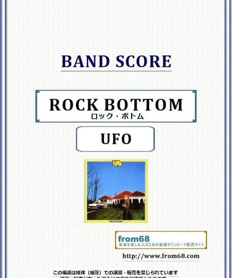 UFO / ROCK BOTTOM (ロック・ボトム) バンド・スコア(TAB譜) 楽譜