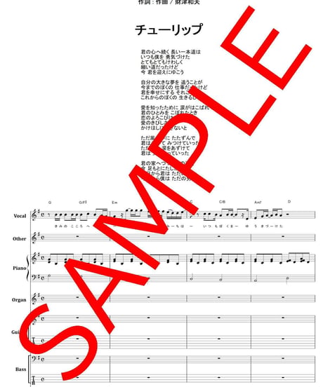 チューリップ   /  青春の影  バンド・スコア(TAB譜)  楽譜