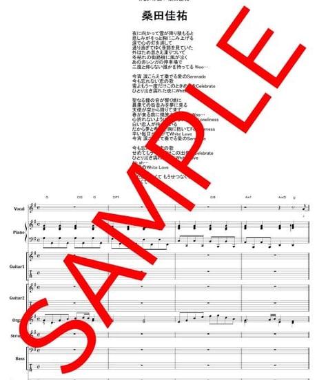 桑田佳祐 /  白い恋人達 バンド・スコア(TAB譜)  楽譜