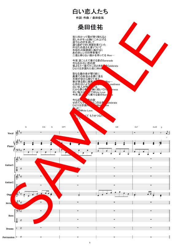 桑田佳祐 / 白い恋人達 バンド・スコア(TAB譜) 楽譜 | from68