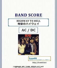 アルカトラス(ALCATRAZZ) / ヒロシマ・モナムール バンド・スコア(TAB