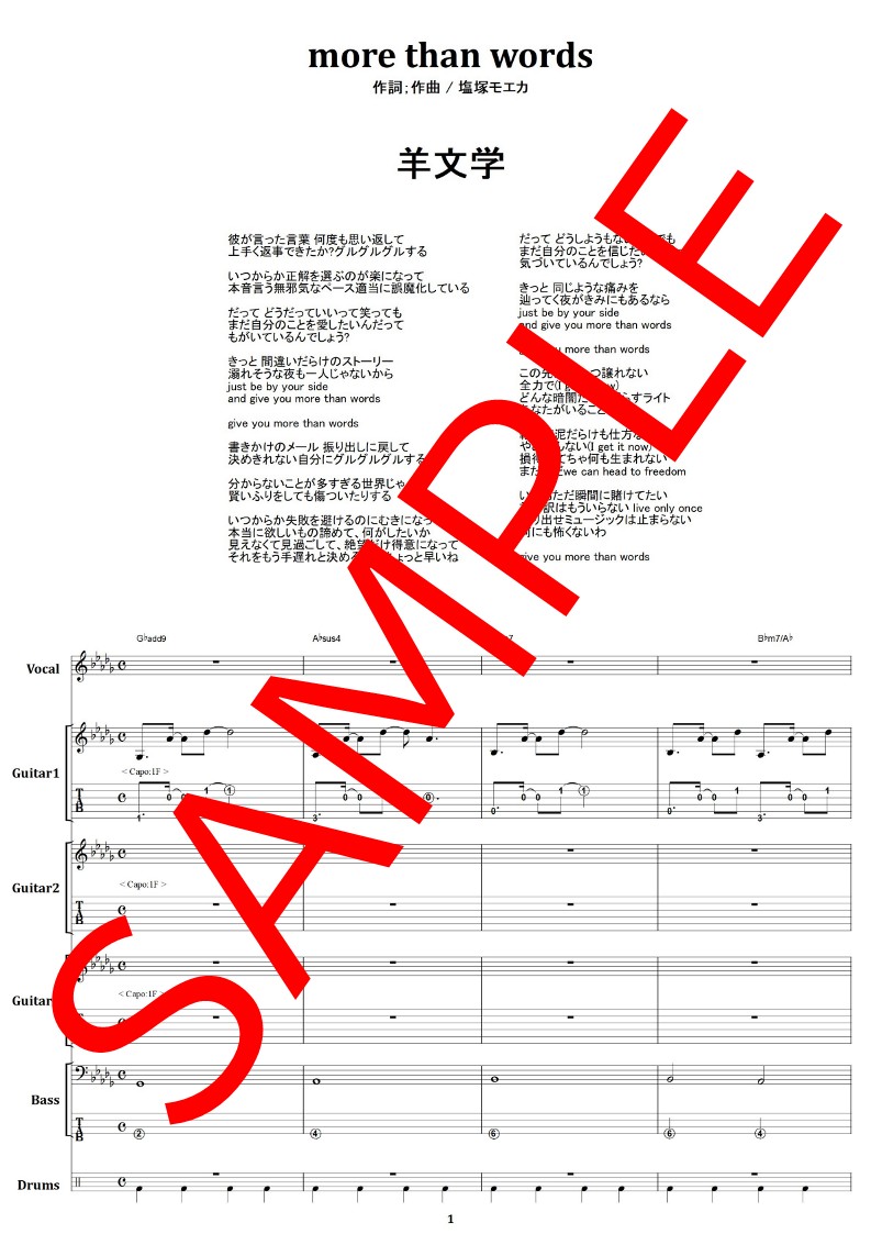 羊文学 / more than words バンド・スコア(TAB譜) 楽譜 from6 |