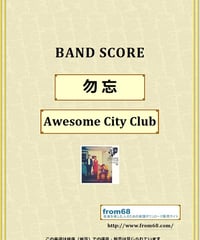 勿忘 / Awesome City Club バンド・スコア(TAB譜) 楽譜 from68