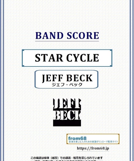 ジェフ・ベック(JEFF BECK) / スターサイクル(STAR CYCLE) バンド・スコア(TAB譜) 楽譜 from68