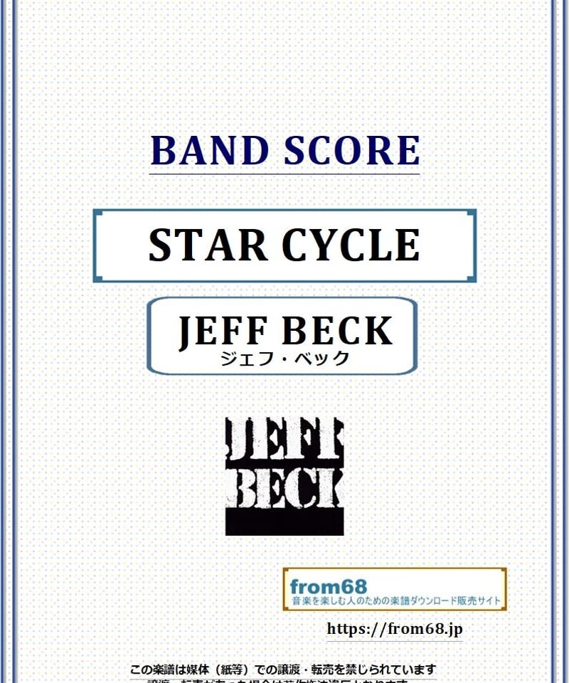 ジェフ・ベック(JEFF BECK) / スターサイクル(STAR CYCLE