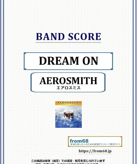 AEROSMITH (エアロスミス) / DREAM ON  バンド・スコア(TAB譜) 楽譜