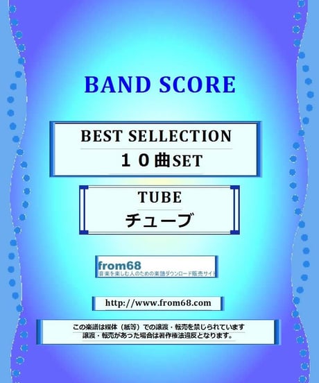 【10曲SET】TUBE (チューブ) BEST SELLCTION  楽譜