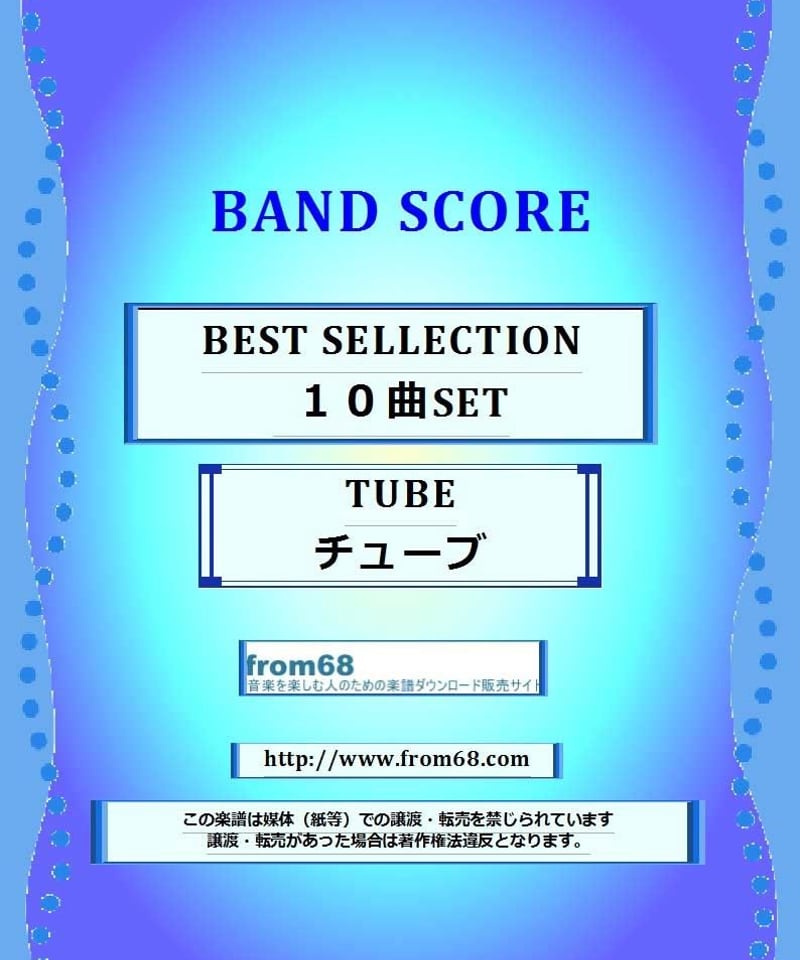 TUBE チューブ・ベスト　バンドスコア　SHOIN 1993 TUBE チューブ・ベスト バンドスコア SHOIN 1993 Amazon.co.jp