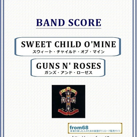 ガンズ·アンド·ローゼススコアセット バンド・スコア ガンズ・アンド・ローゼズ・ベスト | シンコ-ミュ