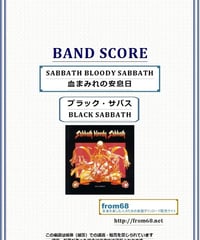 ブラック・サバス(BLACK SABBATH) / パラノイド(PARANOID
