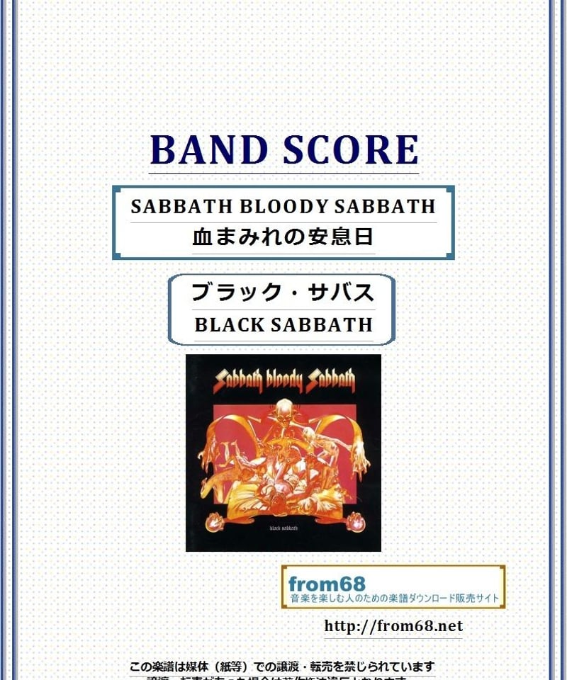 BLACK SABBATH バンドスコア Play Official version of Sabbath bloody
