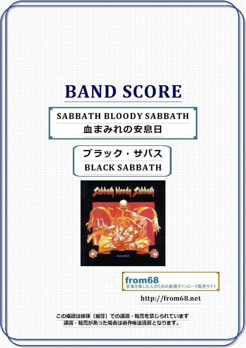 BLACK SABBATH バンドスコア Download Black Sabbath - Black Sabbath | Guitar Tab (Single