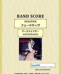 アースシェイカー (EARTHSHAKER) / FUGITIVE(フュージティヴ) バンド・スコア (TAB譜)　楽譜