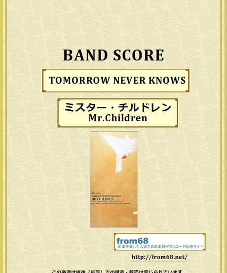 ミスター・チルドレン(Mr.Children)  / TOMORROW NEVER KNOWS バンド・スコア(TAB譜)   楽譜