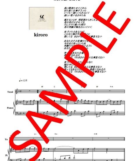 kiroro (キロロ)  /  長い間  ピアノ弾き語り譜 楽譜