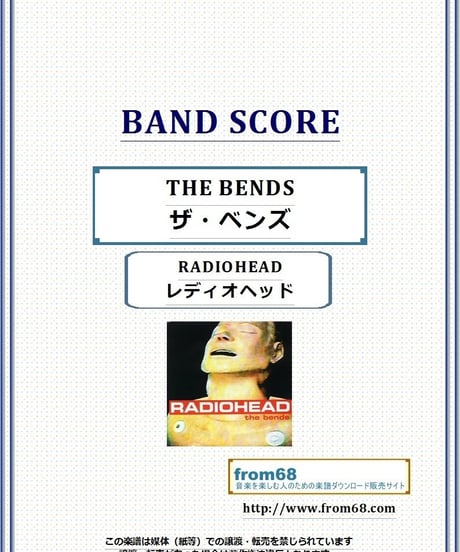 レディオヘッド(RADIOHEAD) / THE BENDS (ザ・ベンズ) バンド・スコア(TAB譜) 楽譜