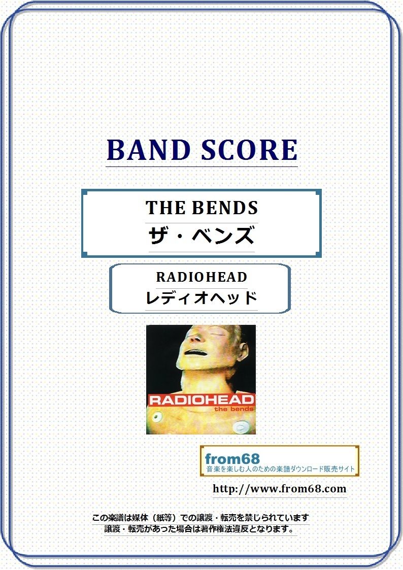 レディオヘッド(RADIOHEAD) / THE BENDS (ザ・ベンズ) バンド・スコア(