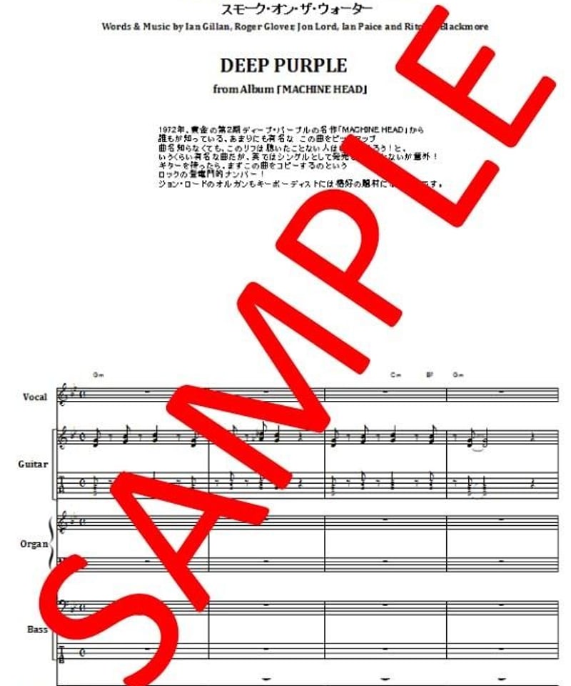 ディープ・パープル(DEEP PURPLE) / スモーク・オン・ザ