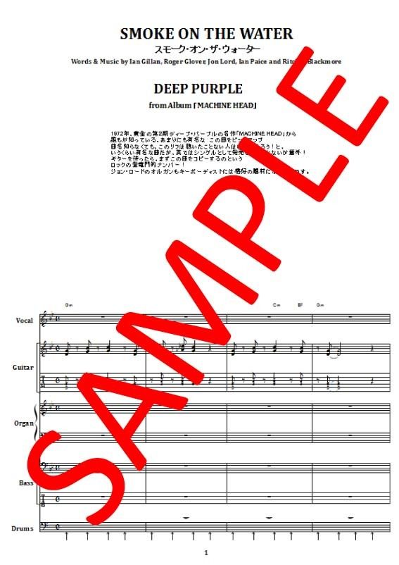 ディープ・パープル(DEEP PURPLE) / スモーク・オン・ザ・ウォーター