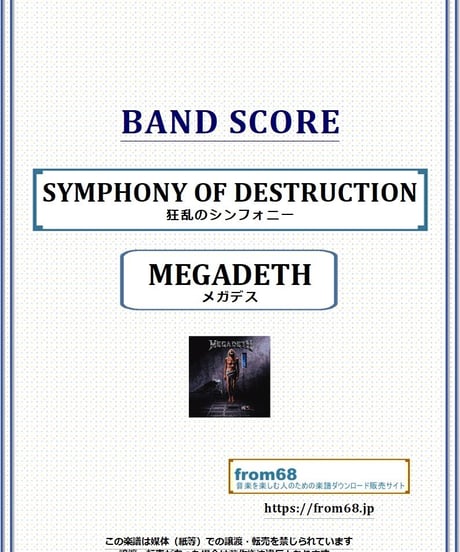 MEGADETH(メガデス) / SYMPHONY OF DESTRUCTION (狂乱のシンフォニー) バンド・スコア(TAB譜) 楽譜 from68