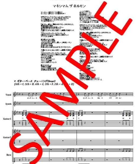 マキシマム ザ ホルモン (MAXIMUM THE HORMONE) / 恋のメガラバ バンド・スコア(TAB譜) 楽譜