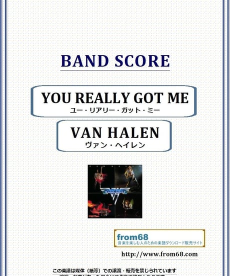 ヴァン・ヘイレン(VAN HALEN) / YOU REALLY GOT ME (ユー・リアリー・ガット・ミー) バンド・スコア(TAB譜) 楽譜　from68