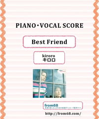 kiroro (キロロ)  /  Best Friend  ピアノ弾き語り譜 楽譜