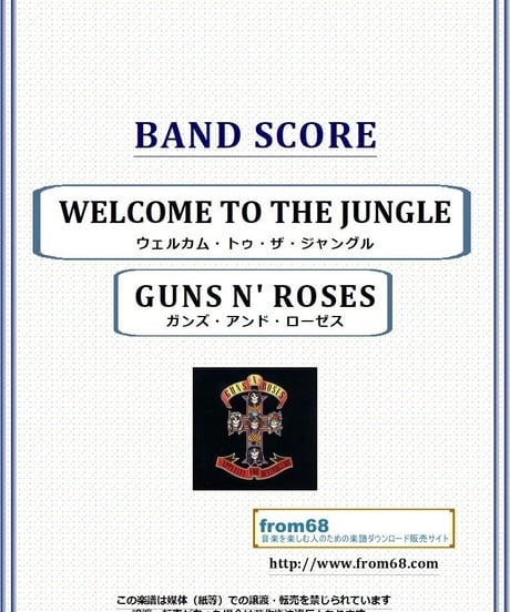 ガンズ・アンド・ローゼス(GUNS N' ROSES)  / ウェルカム・トゥ・ザ・ジャングル(WELCOME TO THE JUNGLE) バンド・スコア(TAB譜) 楽譜
