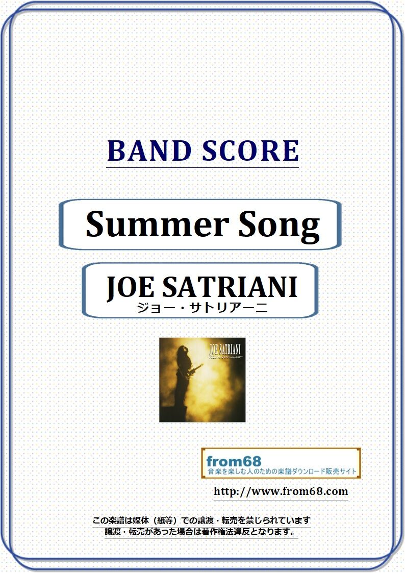 ジョー・サトリアーニ(JOE SATRIANI) / Summer Song バンド