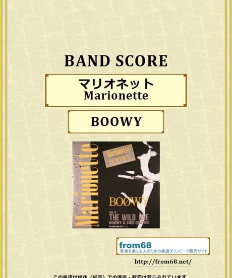 BOOWY(ボーイ) / マリオネット(Marionette) バンド・スコア(TAB譜)  楽譜 from68