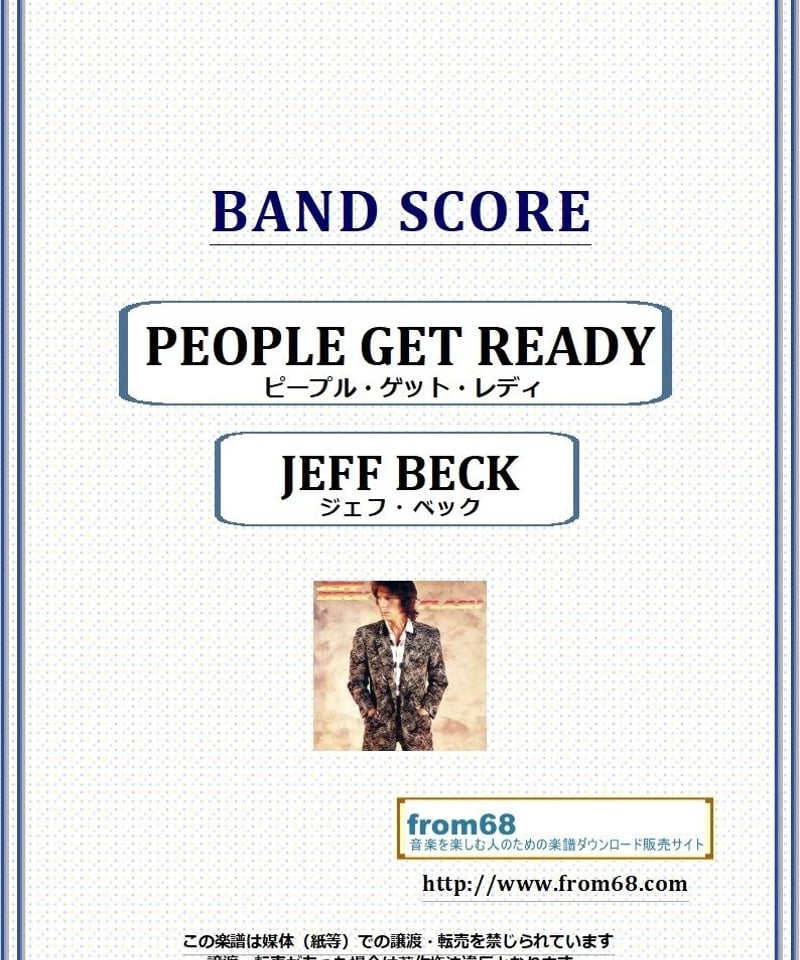 ジェフ・ベック(JEFF BECK) / ピープル・ゲット・レディ(PEOPLE GET RE