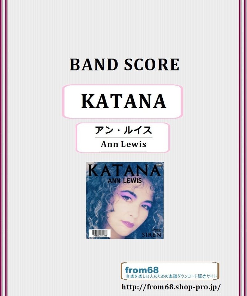 アン・ルイス(Ann Lewis) / KATANA バンド・スコア(TAB譜) 楽譜 アン・ルイス(Ann Lewis) / KATANA バンド・スコア(TAB譜) 楽譜