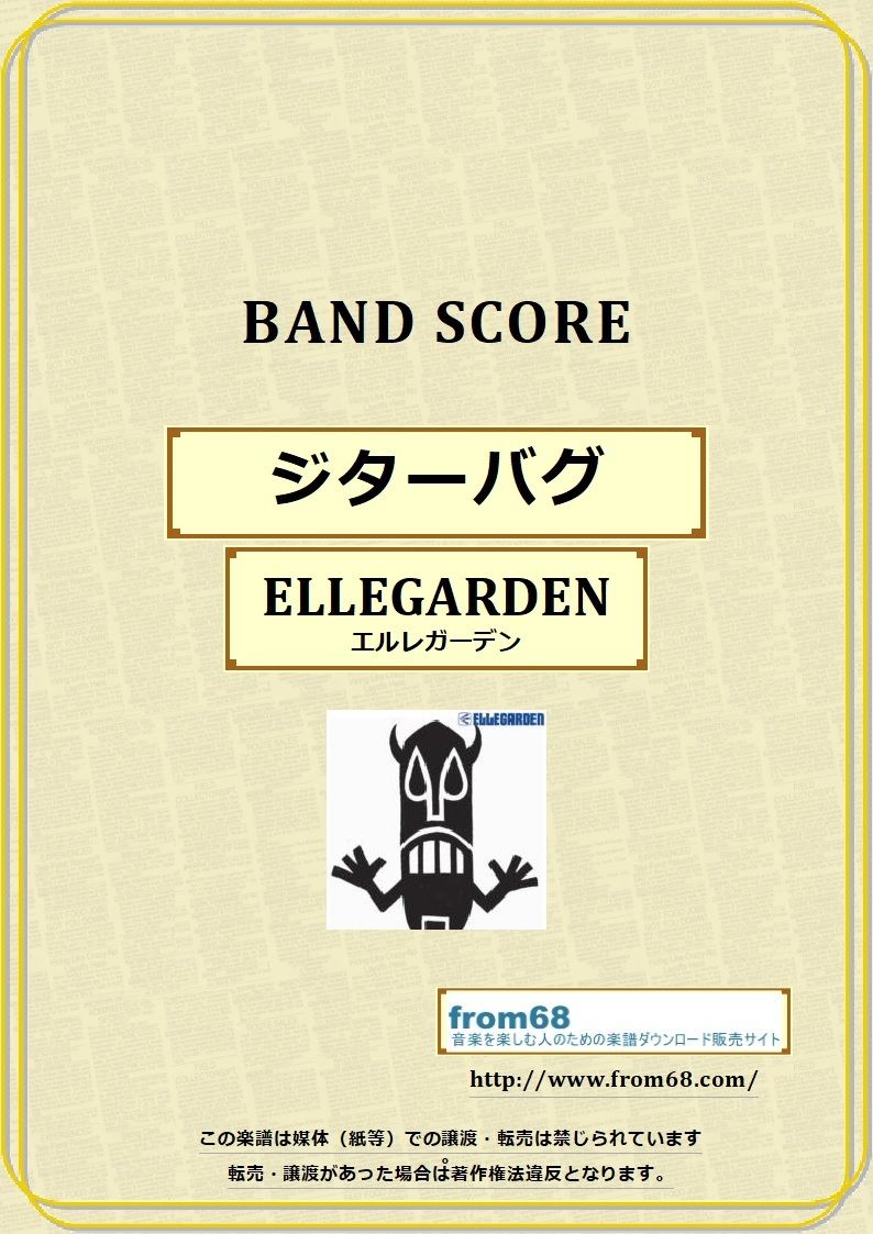 ELLEGARDEN エルレガーデン　バンドスコア　4冊セット 楽譜】ELLEGARDEN / The Autumn Song バンド・スコア 楽譜