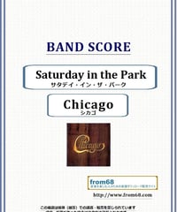 シカゴ (Chicago) /サタデイ・イン・ザ・パーク(Saturday in the Park) バンド・スコア(TAB譜) 楽譜