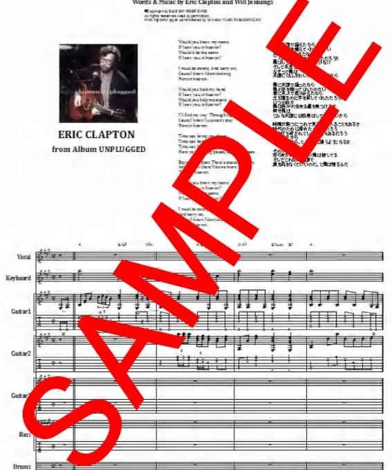 エリック・クラプトン(ERIC CLAPTON) / ティアーズ・イン・ヘブン